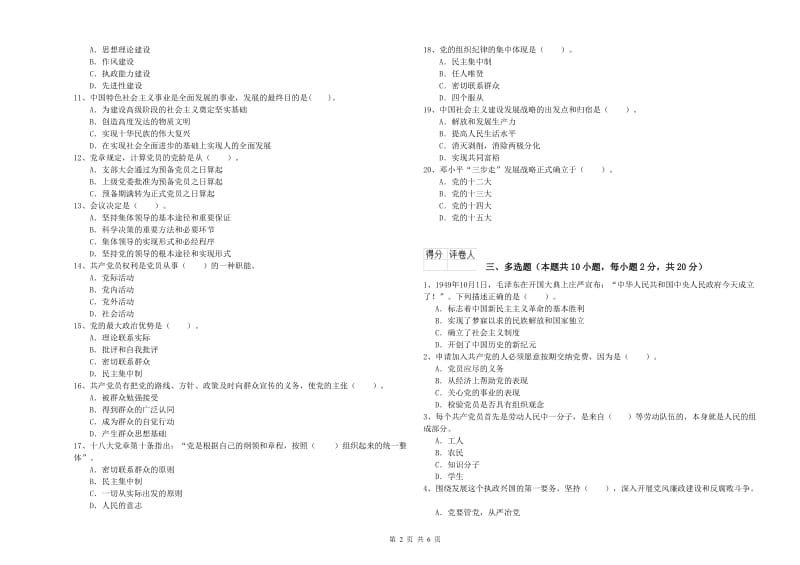 医科大学党校结业考试试卷B卷 附解析.doc_第2页