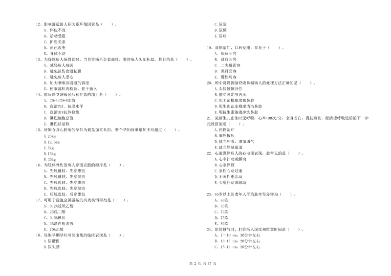 护士职业资格证考试《实践能力》押题练习试卷 附解析.doc_第2页