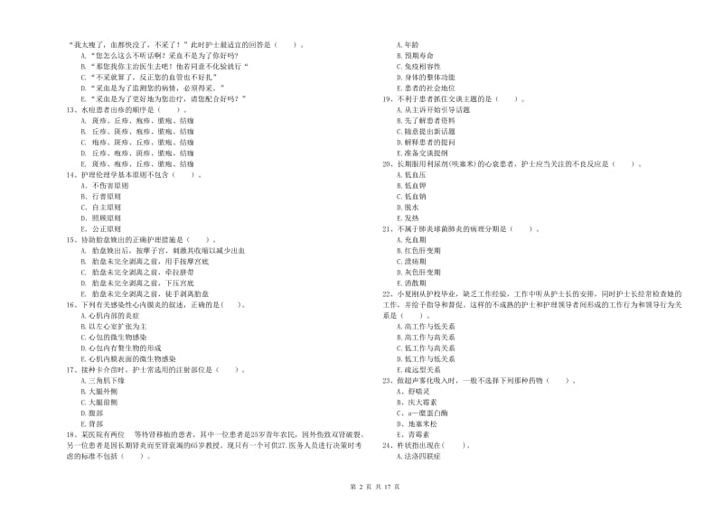 护士职业资格考试《专业实务》题库练习试题B卷 附答案.doc_第2页