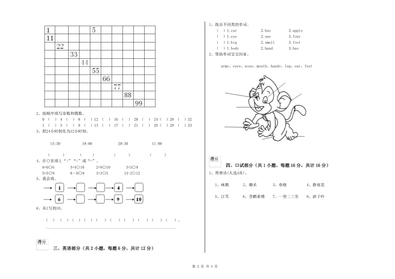 实验幼儿园大班过关检测试卷D卷 附解析.doc_第2页