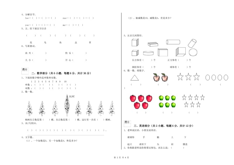 实验幼儿园幼升小衔接班全真模拟考试试题 附解析.doc_第2页