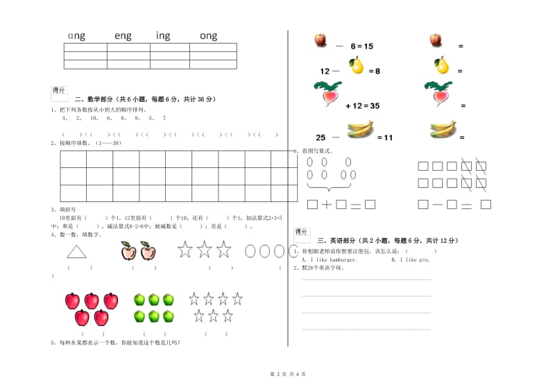 实验幼儿园幼升小衔接班每周一练试题A卷 附解析.doc_第2页