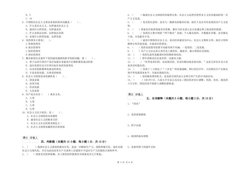 外国语学院党校毕业考试试卷C卷 附解析.doc_第3页