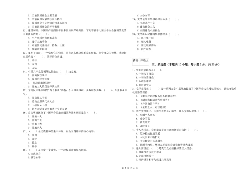 土木工程系党课结业考试试卷 附答案.doc_第2页