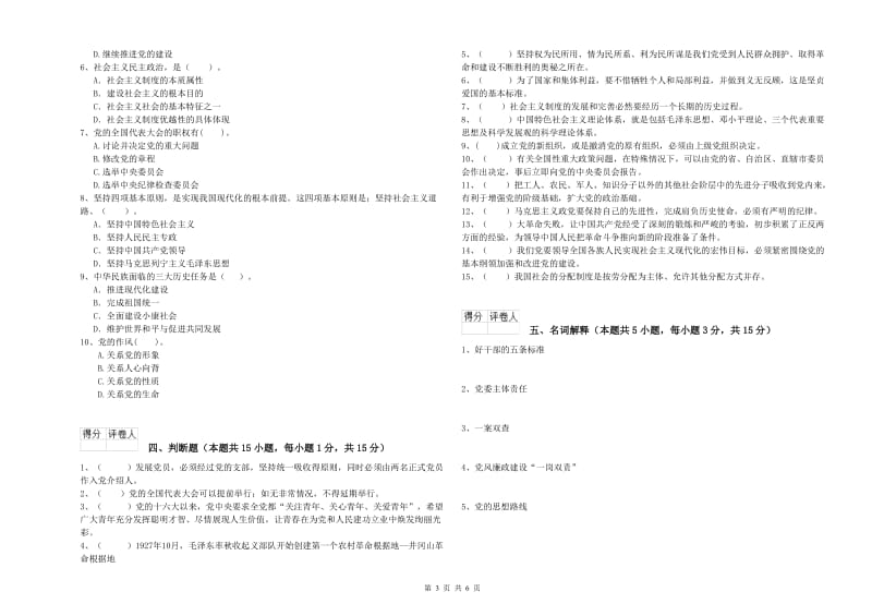 土木工程系党课结业考试试卷 附答案.doc_第3页