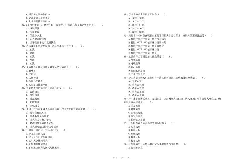 护士职业资格证《专业实务》题库综合试题C卷 附答案.doc_第3页