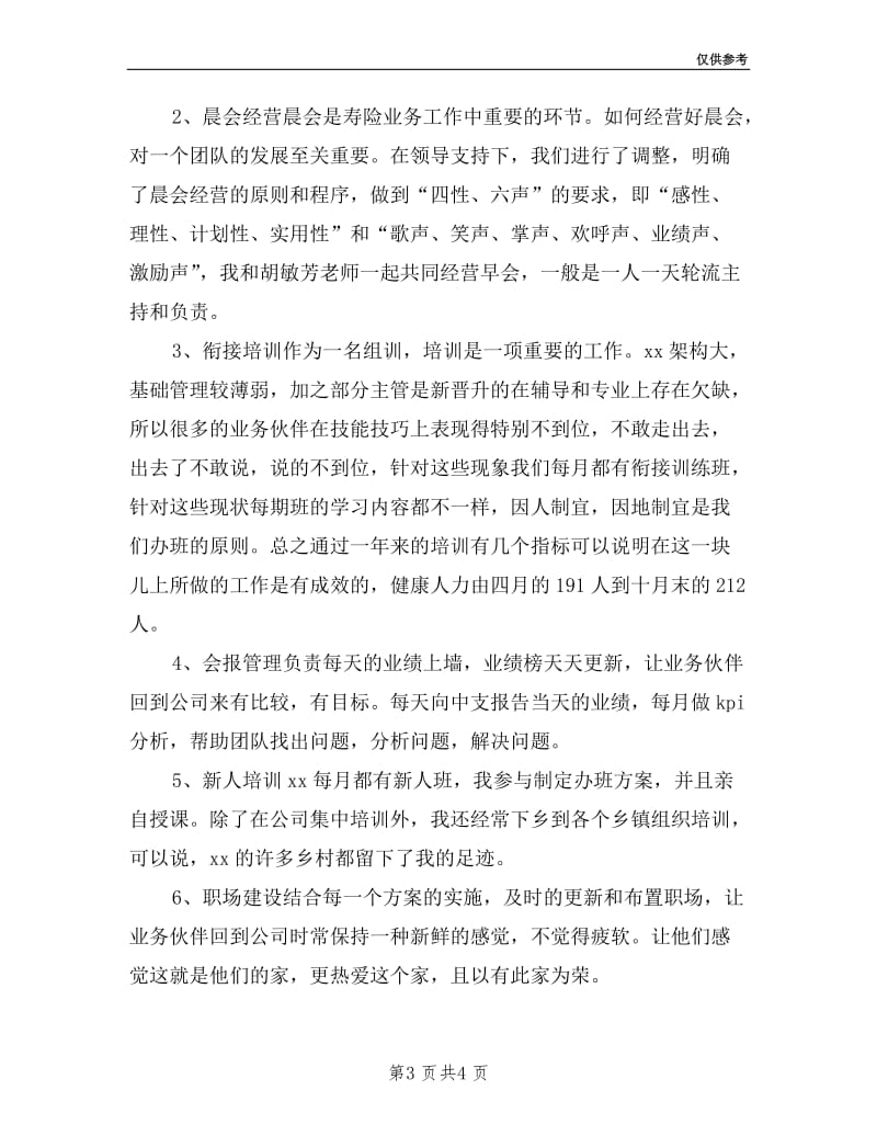 公司业务销售组训员述职报告.doc_第3页