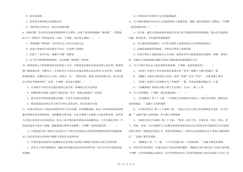 国家司法考试（试卷一）综合练习试题 附答案.doc_第2页