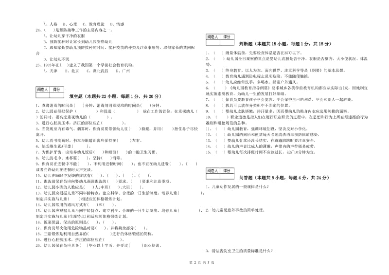 幼儿园一级保育员考前练习试题 附答案.doc_第2页