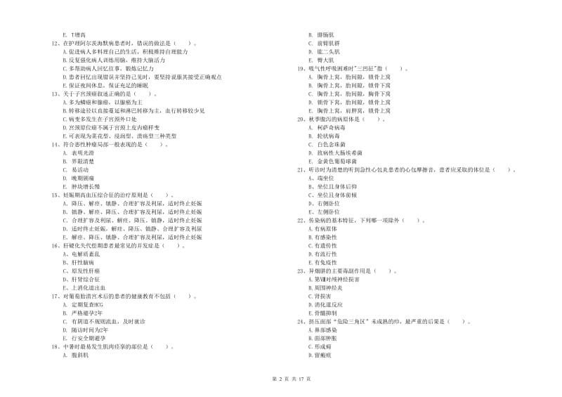 护士职业资格《实践能力》押题练习试题B卷.doc_第2页