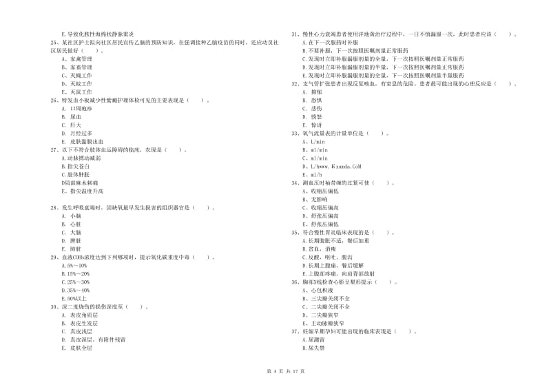 护士职业资格《实践能力》押题练习试题B卷.doc_第3页