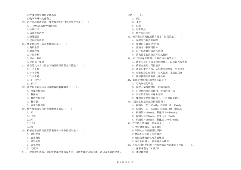 护士职业资格《实践能力》每日一练试题 含答案.doc_第3页