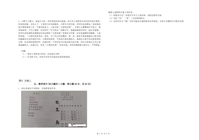 小学教师职业资格考试《教育教学知识与能力》真题练习试题.doc_第3页