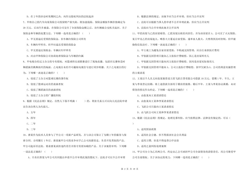 国家司法考试（试卷三）过关练习试题A卷 附解析.doc_第2页