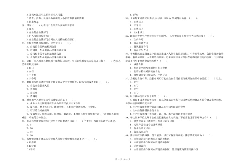 巴音郭楞蒙古自治州食品安全管理员试题C卷 附答案.doc_第3页