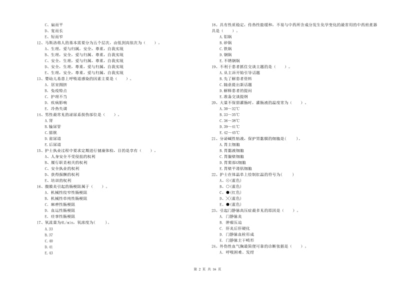 护士职业资格证考试《专业实务》能力提升试题C卷.doc_第2页