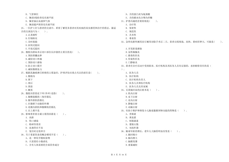 护士职业资格证考试《专业实务》能力提升试题C卷.doc_第3页