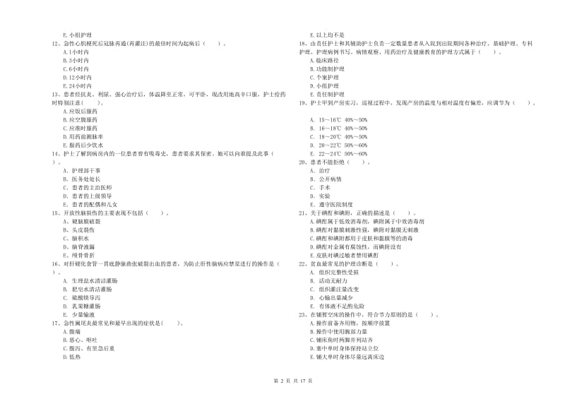 护士职业资格证《专业实务》能力检测试卷C卷 附解析.doc_第2页