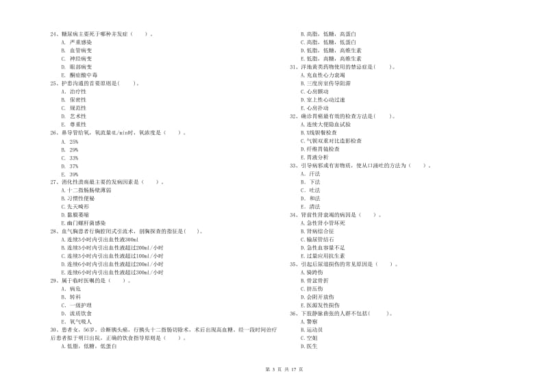 护士职业资格证《专业实务》能力检测试卷C卷 附解析.doc_第3页