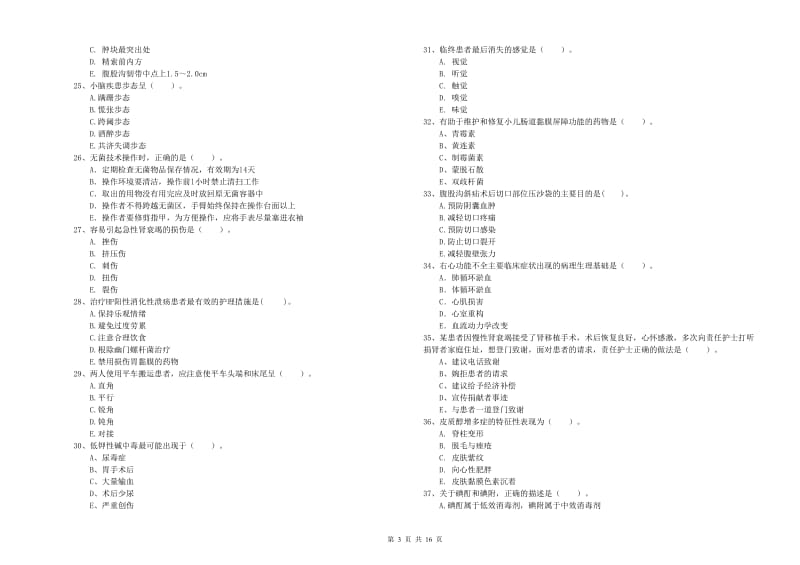 护士职业资格《专业实务》真题练习试题A卷 附解析.doc_第3页