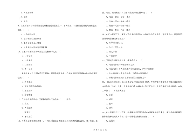 安全工程师《安全生产技术》每日一练试题C卷 附解析.doc_第2页