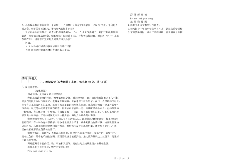 小学教师资格考试《教育教学知识与能力》真题模拟试卷 附解析.doc_第3页