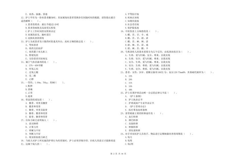 护士职业资格证《专业实务》能力检测试题C卷 附答案.doc_第2页