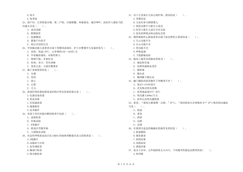 护士职业资格证《专业实务》能力检测试题C卷 附答案.doc_第3页