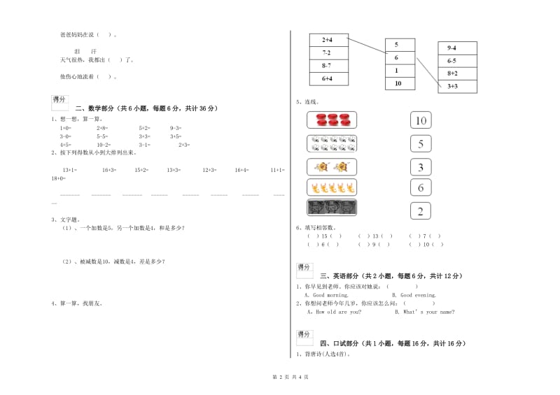 实验幼儿园学前班考前练习试卷B卷 附答案.doc_第2页