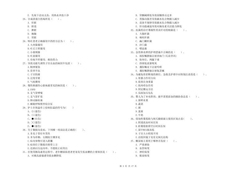 护士职业资格《专业实务》真题模拟试题D卷 含答案.doc_第3页