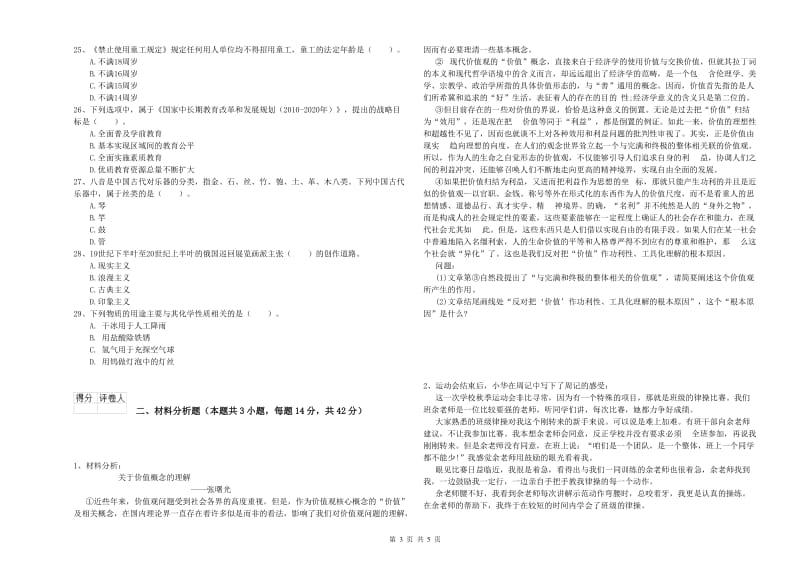 小学教师资格证考试《综合素质》每周一练试卷 附解析.doc_第3页