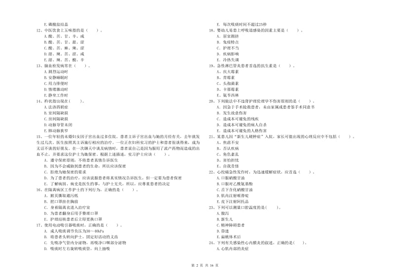 护士职业资格考试《专业实务》综合检测试题C卷 含答案.doc_第2页