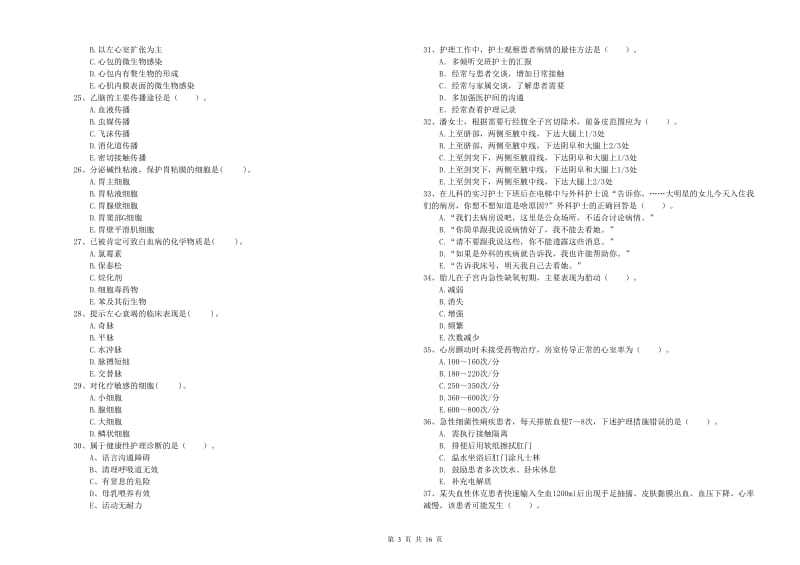 护士职业资格考试《专业实务》综合检测试题C卷 含答案.doc_第3页