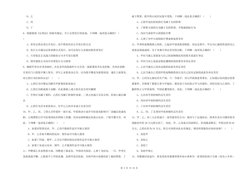 国家司法考试（试卷三）押题练习试卷B卷 附答案.doc_第2页