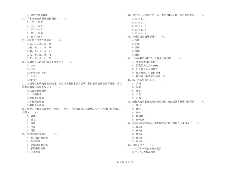 护士职业资格《专业实务》全真模拟考试试卷B卷 附答案.doc_第3页