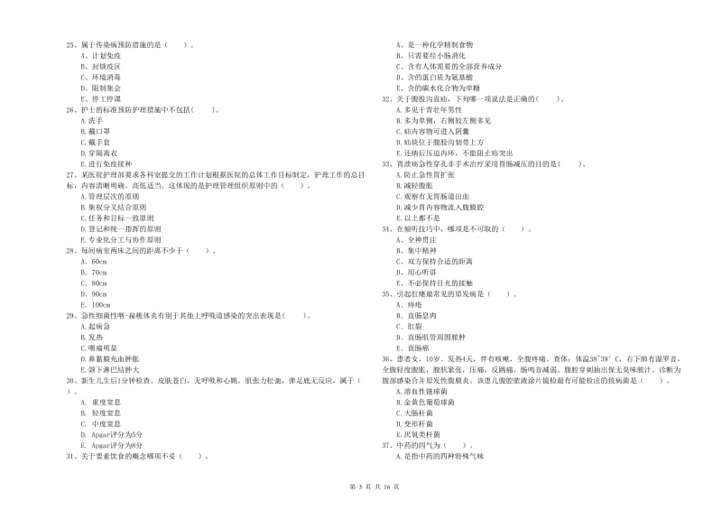 护士职业资格考试《专业实务》题库检测试题D卷 含答案.doc_第3页