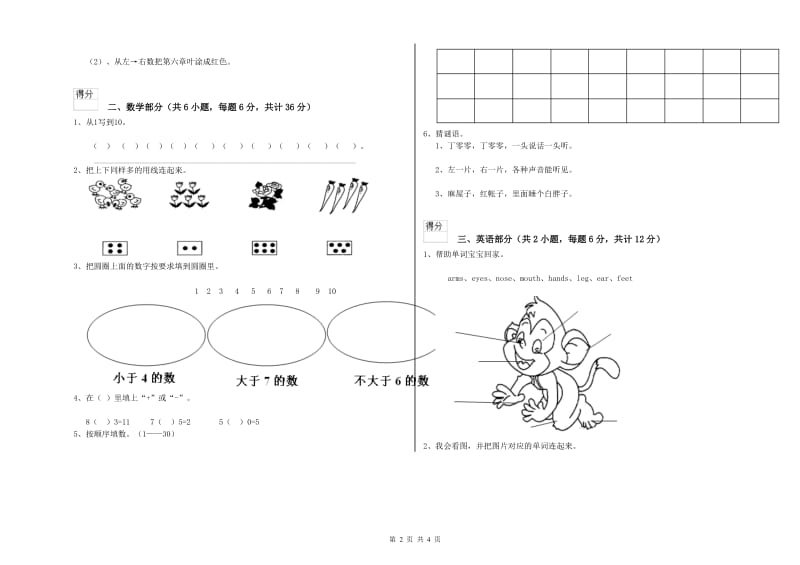 实验幼儿园小班能力测试试卷D卷 含答案.doc_第2页