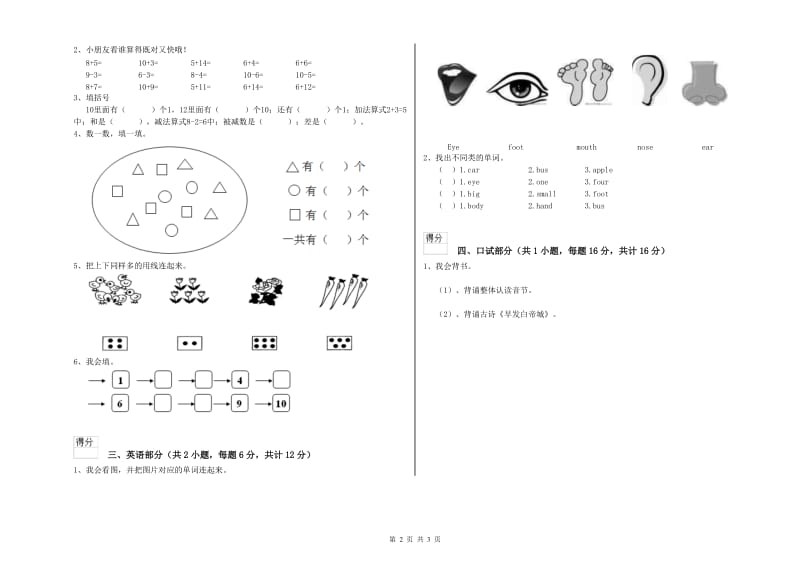 实验幼儿园中班每周一练试卷 附答案.doc_第2页