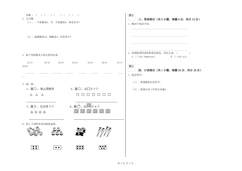 实验幼儿园学前班强化训练试卷A卷 附答案.doc_第2页