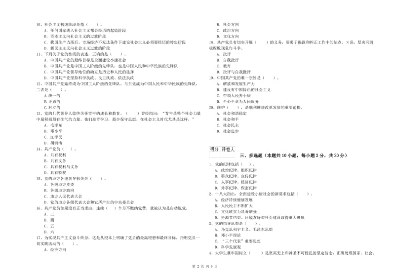 党校考试试题A卷 附答案.doc_第2页