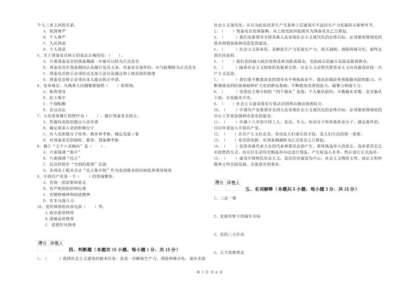 党校考试试题A卷 附答案.doc_第3页