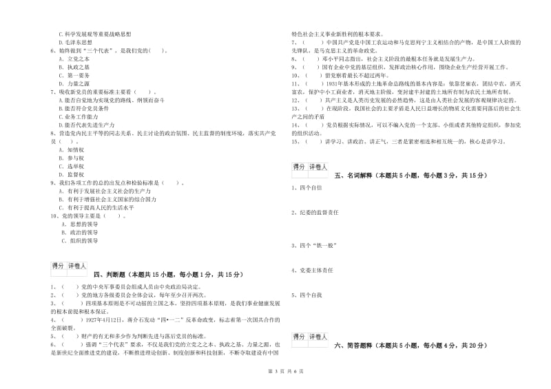 信息科学与技术学院党课考试试题A卷 含答案.doc_第3页