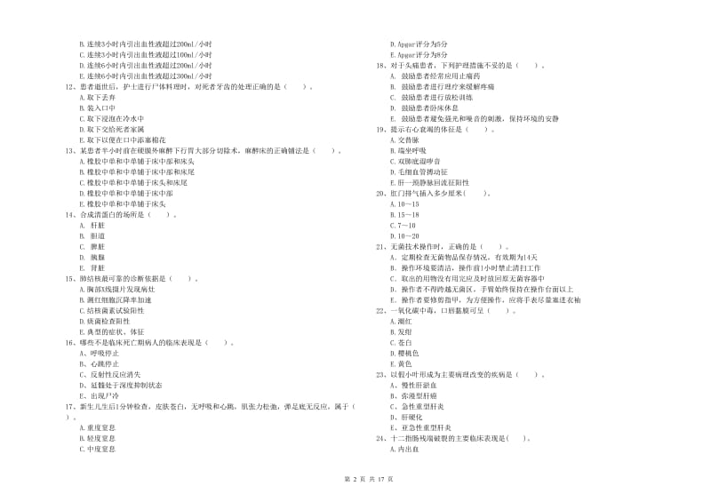 护士职业资格证考试《专业实务》过关检测试题D卷 含答案.doc_第2页