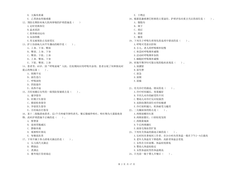 护士职业资格《实践能力》题库检测试题A卷 附答案.doc_第2页