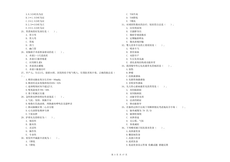 护士职业资格《实践能力》题库检测试题A卷 附答案.doc_第3页