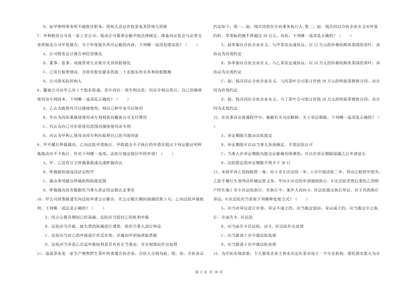 国家司法考试（试卷三）每日一练试题A卷 附解析.doc_第2页