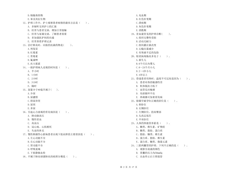 护士职业资格《专业实务》全真模拟考试试题D卷.doc_第2页