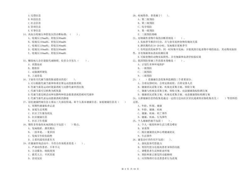 健康管理师《理论知识》每周一练试卷C卷 附解析.doc_第2页