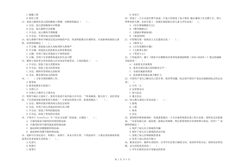 国家教师资格考试《综合素质（幼儿）》考前检测试卷B卷 附答案.doc_第2页