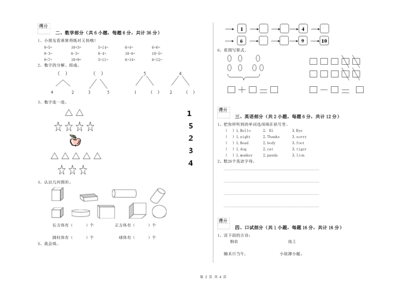 实验幼儿园小班综合练习试卷C卷 含答案.doc_第2页